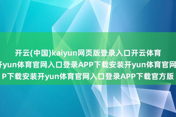 开云(中国)kaiyun网页版登录入口开云体育　　在全方向扩大内需方面-开yun体育官网入口登录APP下载安装开yun体育官网入口登录APP下载官方版
